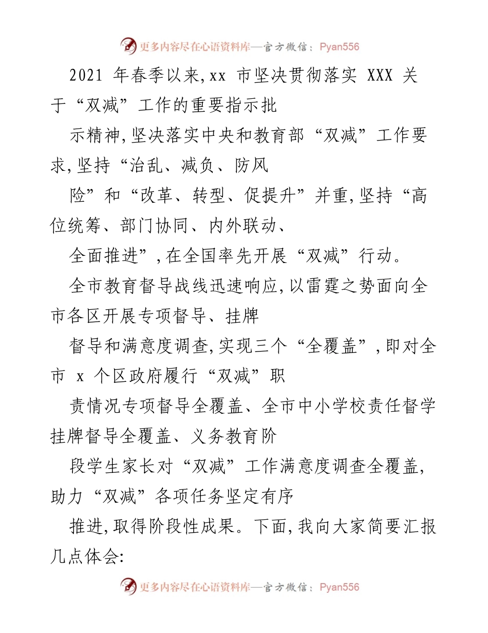[工作总结] 教育督导 - xx市“双减”工作推进阶段性成果汇报.docx_第1页