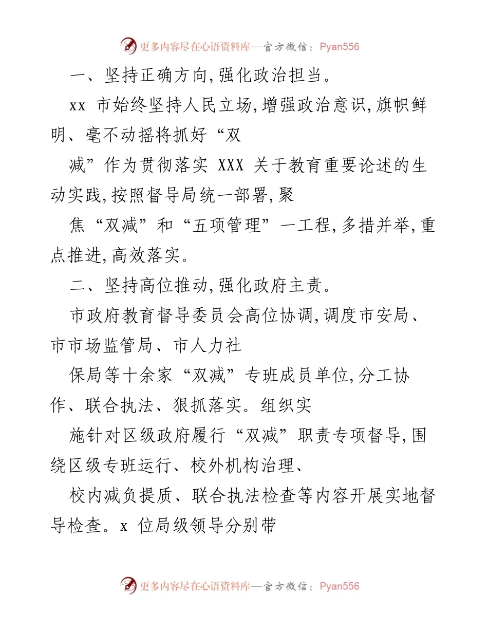 [工作总结] 教育督导 - xx市“双减”工作推进阶段性成果汇报.docx_第2页