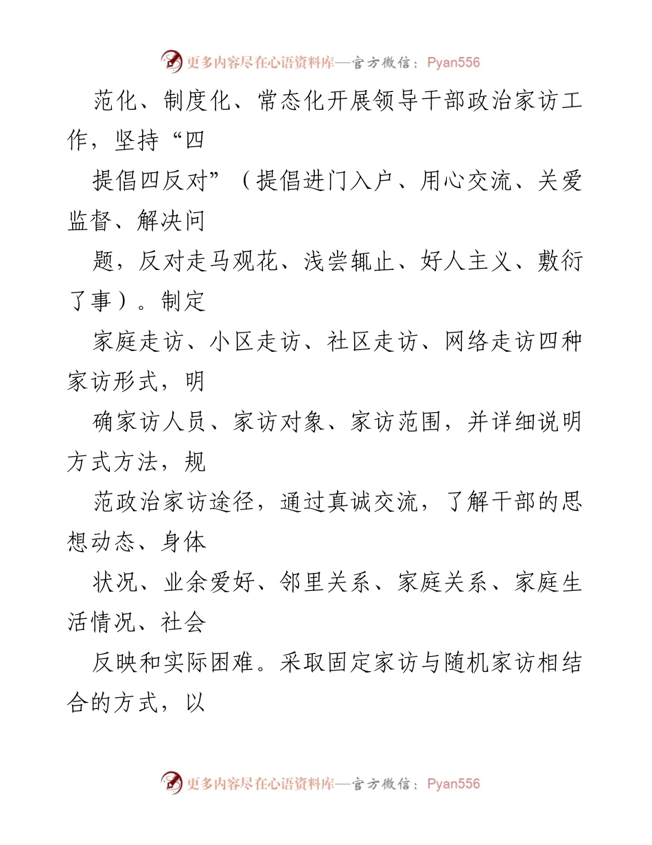 [工作总结] 政治家访工作 - 深化干部考察的政治家访工作经验总结.docx_第2页