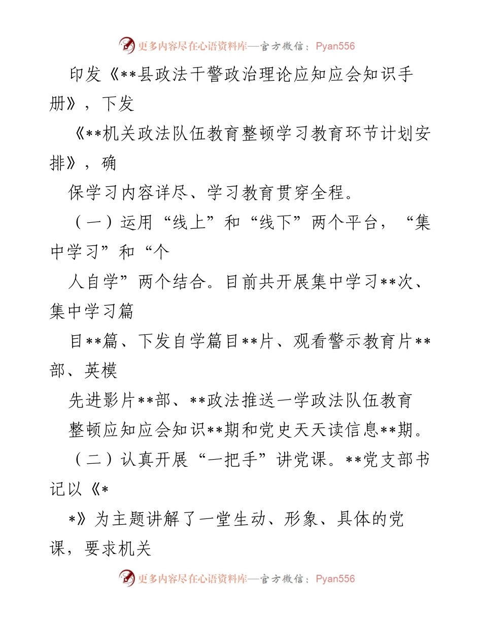 [工作总结] 政法队伍教育整顿 - 政法队伍教育整顿自查自纠及谈心谈话情况报告.docx_第2页