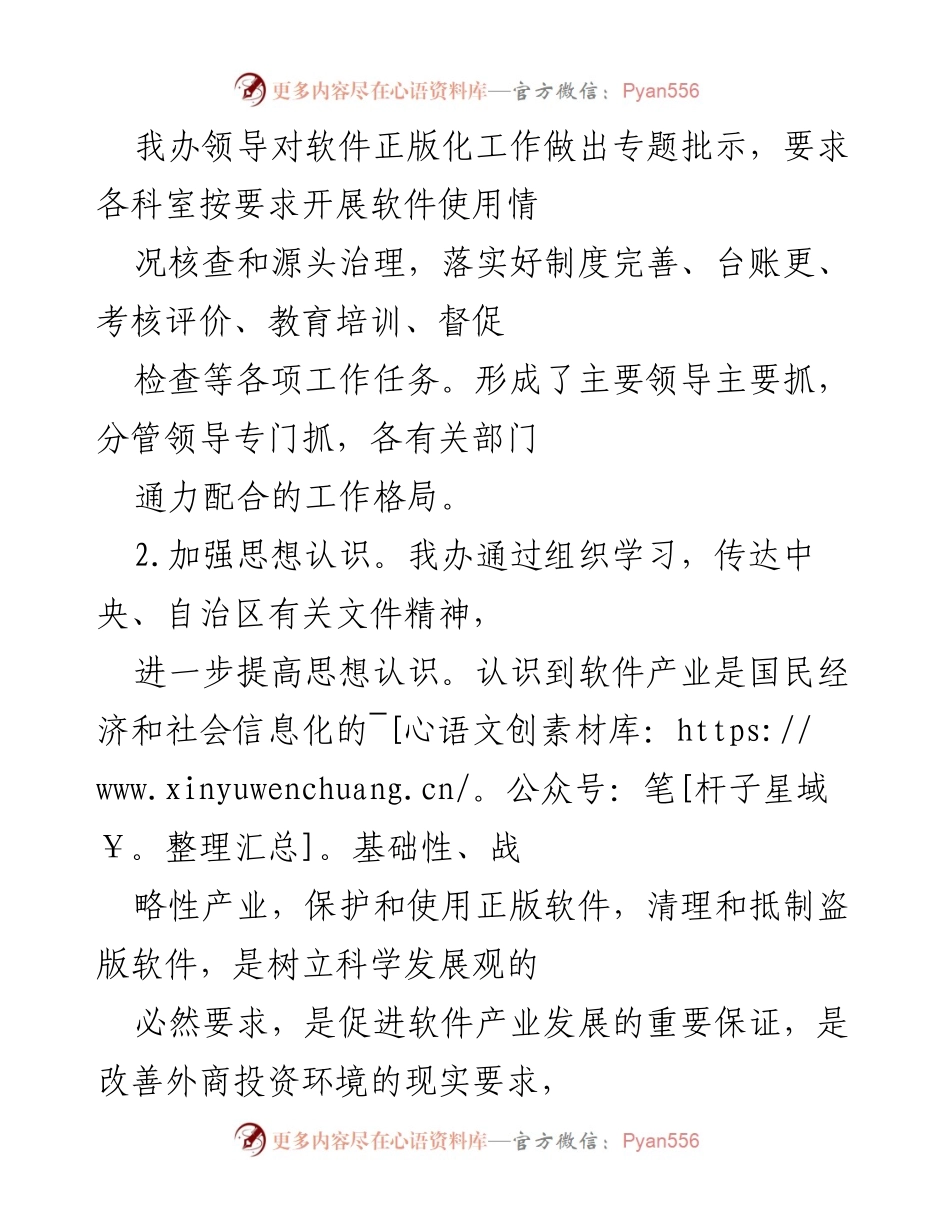 [工作总结] 机关软件正版化工作 - 2022年度软件正版化工作总结及2023年工作计划.docx_第2页