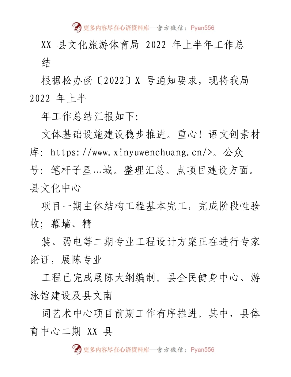 [工作总结] 文化旅游体育局 - 2022年上半年文化旅游体育工作总结报告.docx_第1页