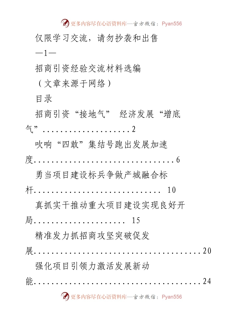 [工作总结] 招商引资推进会 - 望直港镇招商引资经验总结与策略分析.docx_第1页