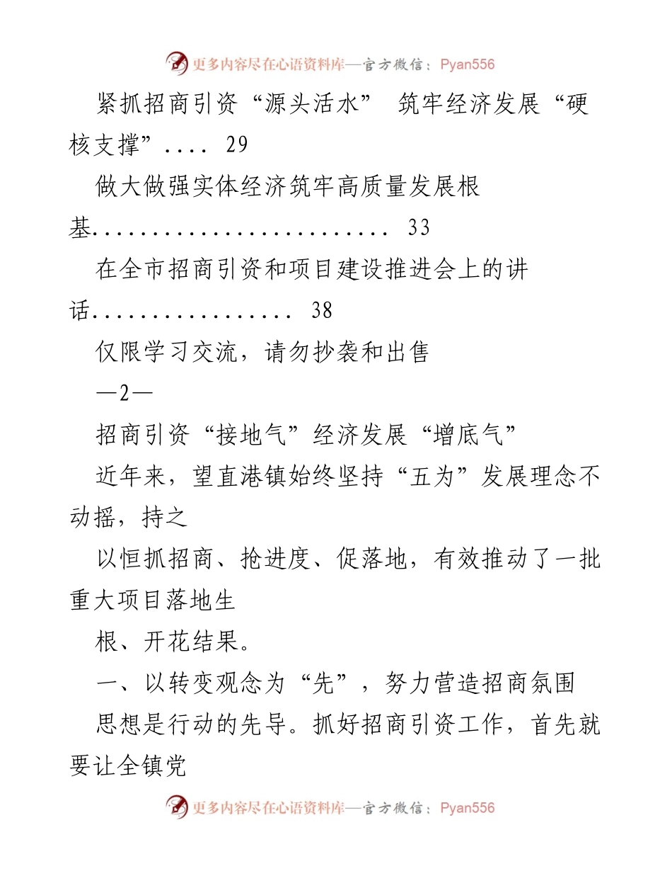 [工作总结] 招商引资推进会 - 望直港镇招商引资经验总结与策略分析.docx_第2页