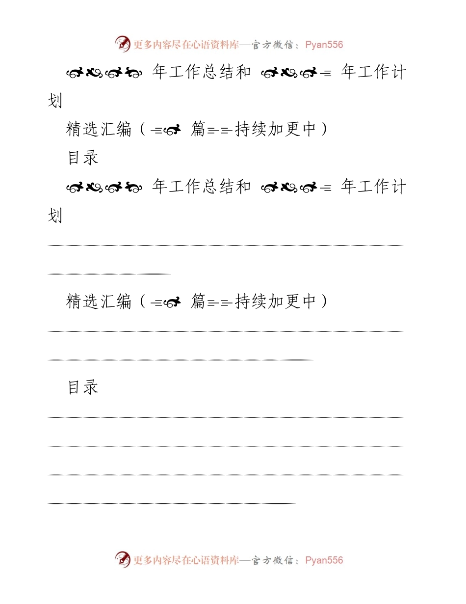 [工作总结] 年度总结会议 - 各部门年度工作总结与计划汇编.docx_第1页