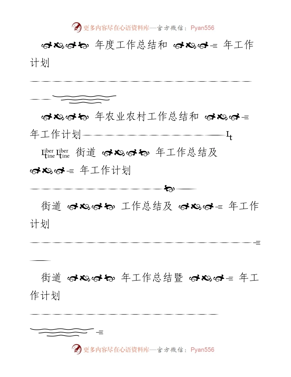 [工作总结] 年度总结会议 - 各部门年度工作总结与计划汇编.docx_第2页