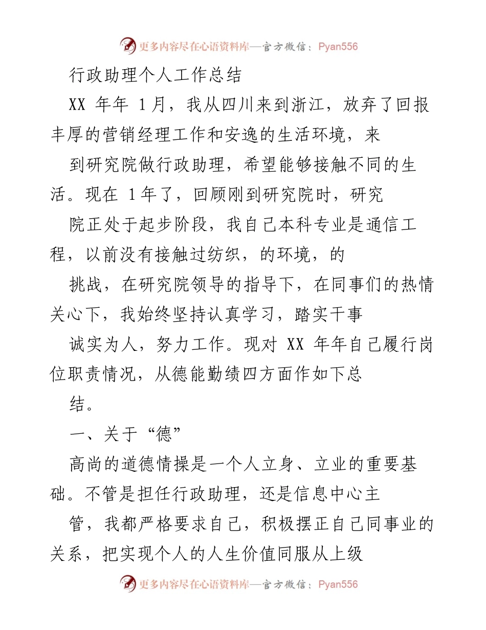 [工作总结] 年度总结 - 行政助理年度工作总结与反思.docx_第1页