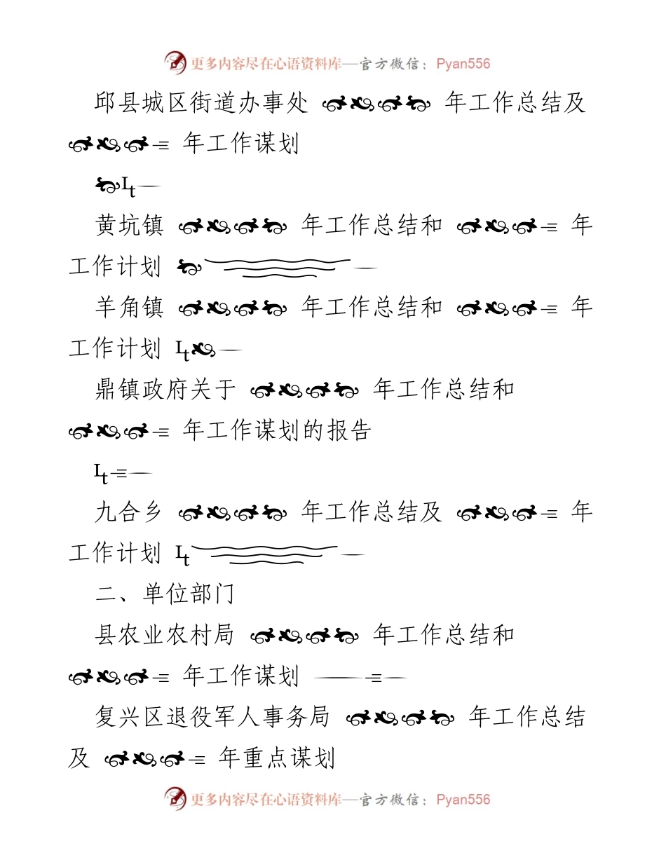 [工作总结] 年度总结 - 各单位2023年工作总结与2024年工作计划汇总.docx_第2页