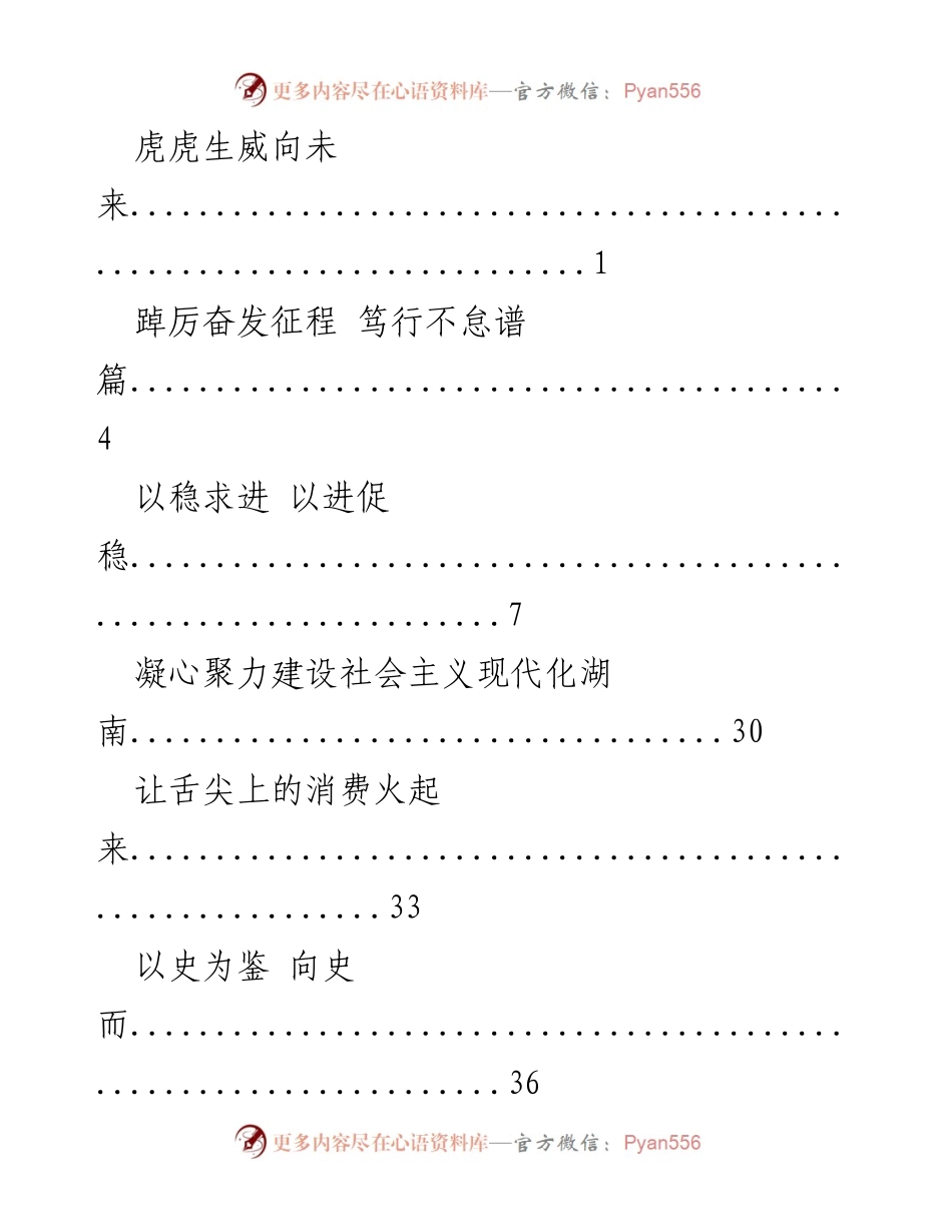 [工作总结] 推动湖南现代化建设与经济发展的综合策略.docx_第2页