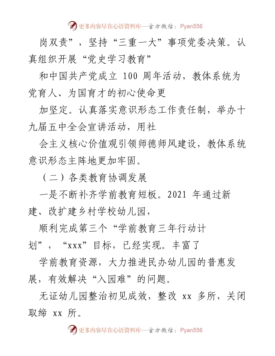 [工作总结] 教育系统 - 2021年教体系统工作总结与发展成果.docx_第2页