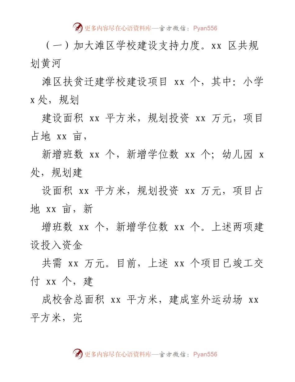 [工作总结] 教育局 - 2023年黄河滩区居民迁建后续教育工作总结及2024年度计划.docx_第2页