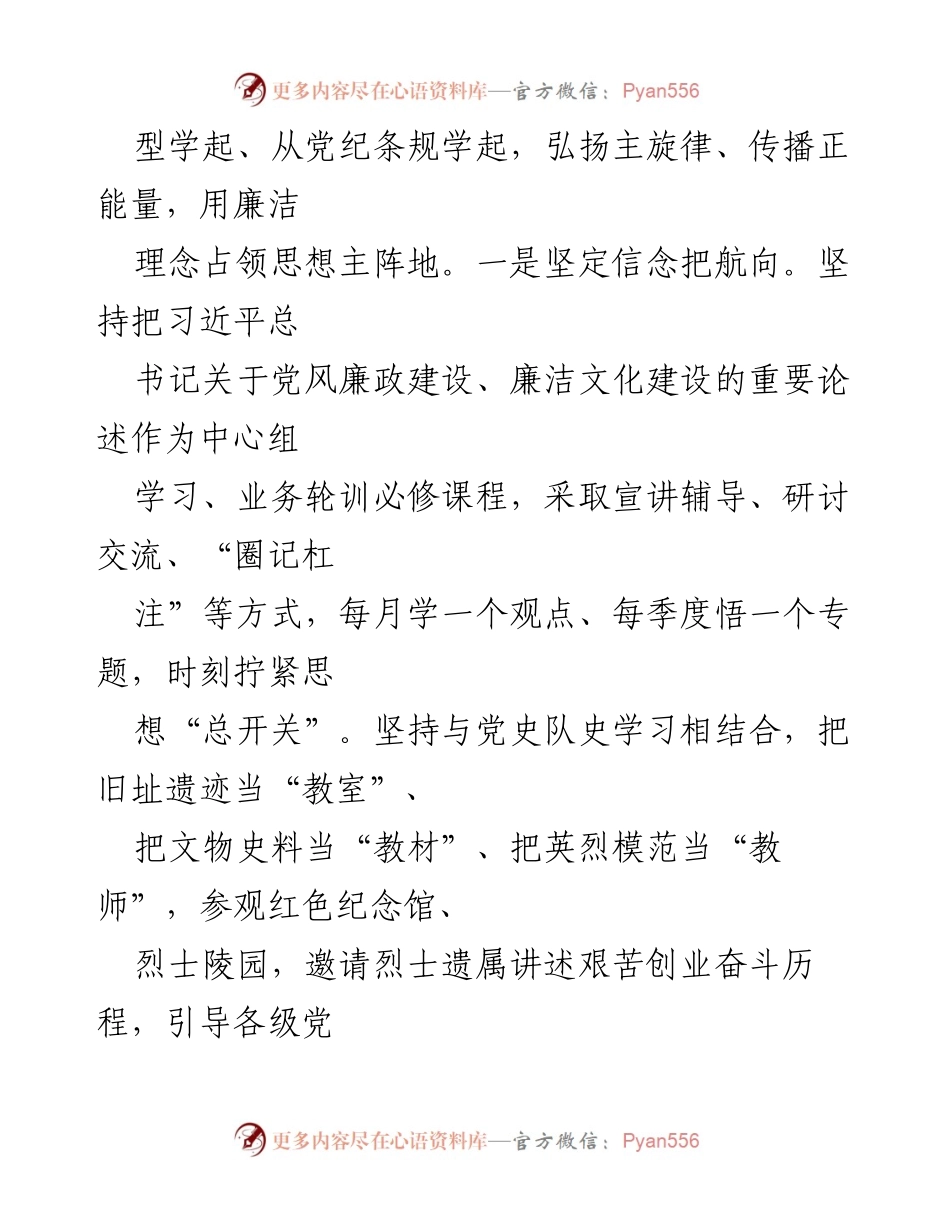 [工作总结] 廉洁文化建设 - 打造特色廉洁文化品牌，营造风清气正的政治生态.docx_第2页