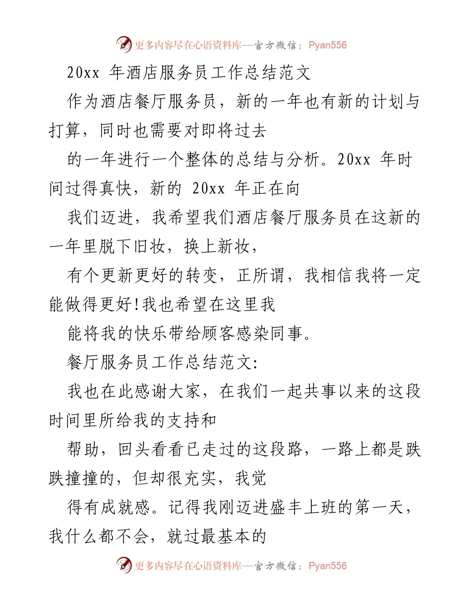 [工作总结] 年终总结 - 酒店服务员年度工作反思与展望.docx_第1页
