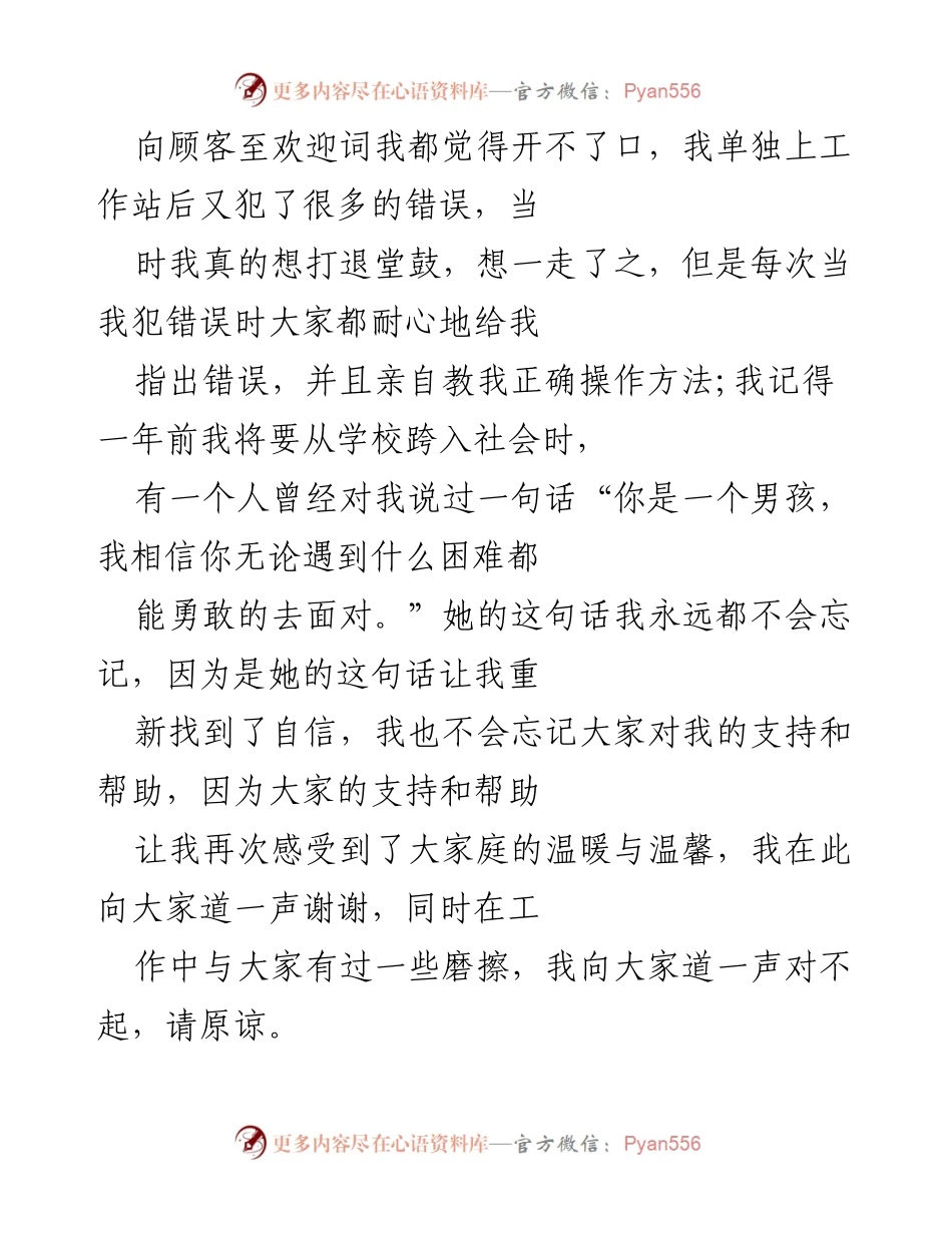 [工作总结] 年终总结 - 酒店服务员年度工作反思与展望.docx_第2页