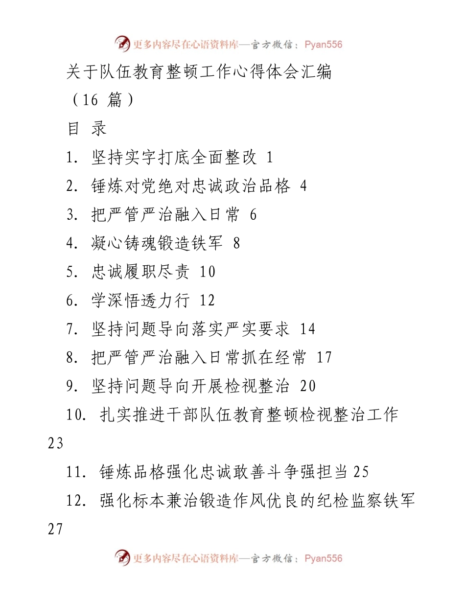 [工作总结] 教育整顿 - 加强纪检监察干部队伍教育整顿的心得体会汇编.docx_第1页