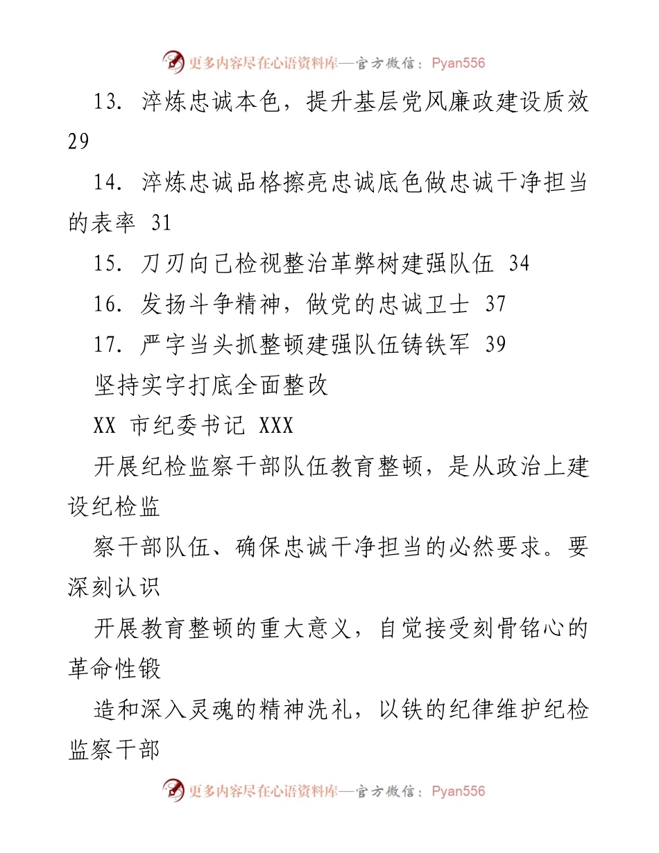 [工作总结] 教育整顿 - 加强纪检监察干部队伍教育整顿的心得体会汇编.docx_第2页