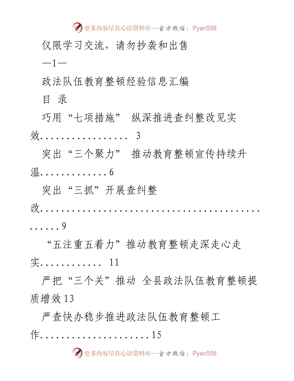 [工作总结] 政法队伍教育整顿 - 深化推进政法队伍教育整顿的有效措施与成效.docx_第1页