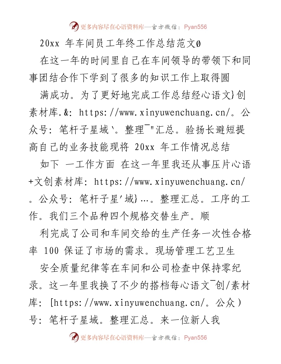 [工作总结] 年终总结 - 20xx年车间员工年终工作总结与反思.docx_第1页