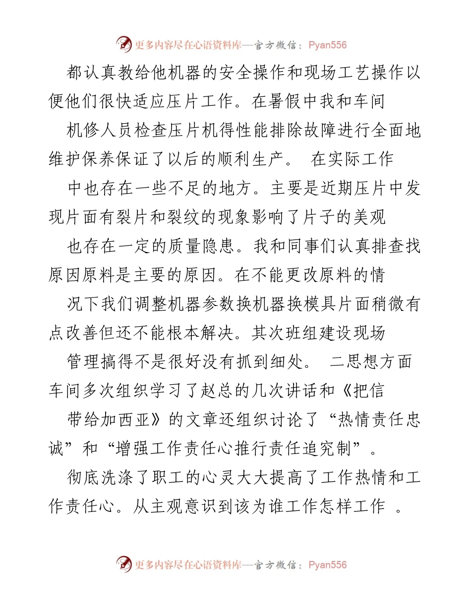 [工作总结] 年终总结 - 20xx年车间员工年终工作总结与反思.docx_第2页