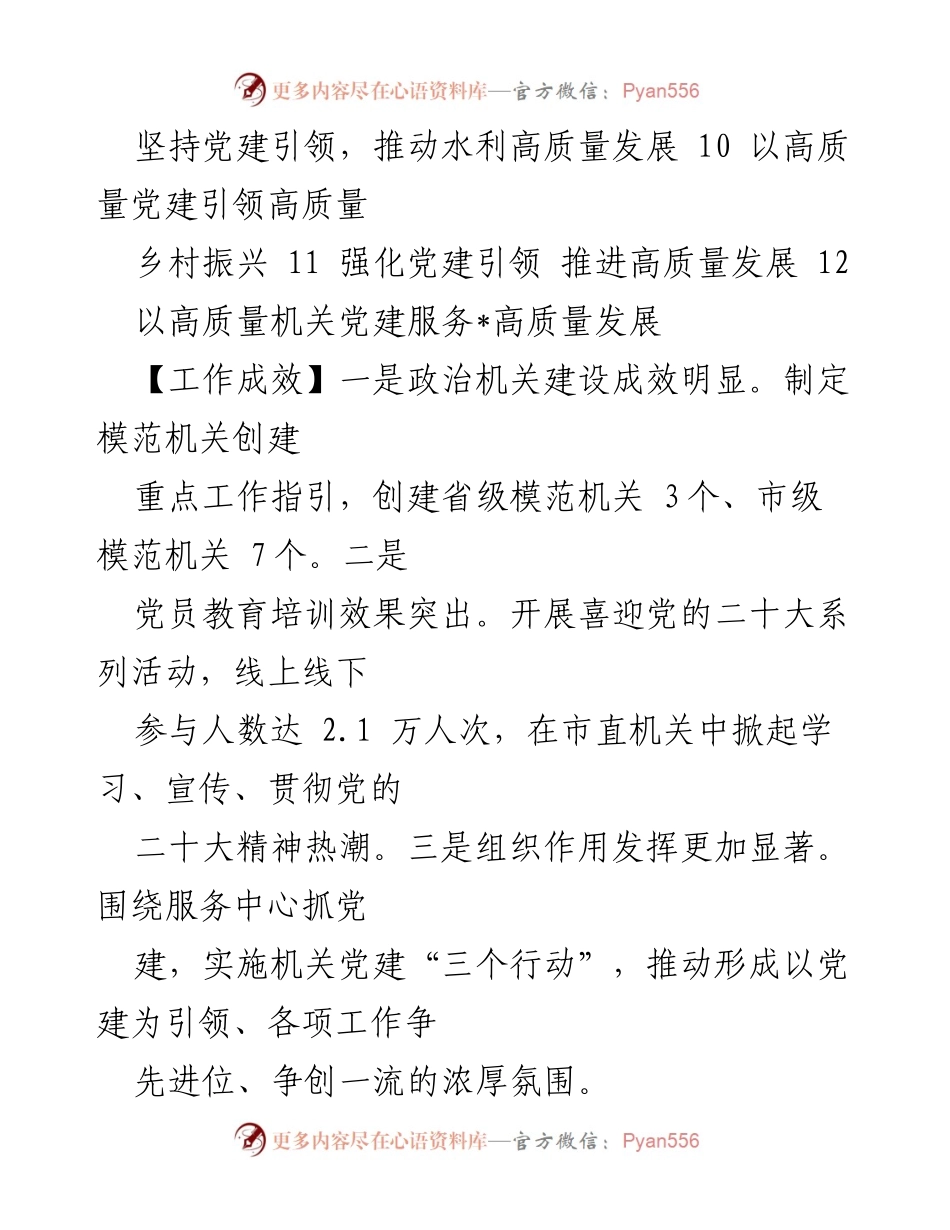 [工作总结] 年度述职 - 2022年度市委直属党（工）委书记抓基层党建工作述职报告汇编.docx_第2页