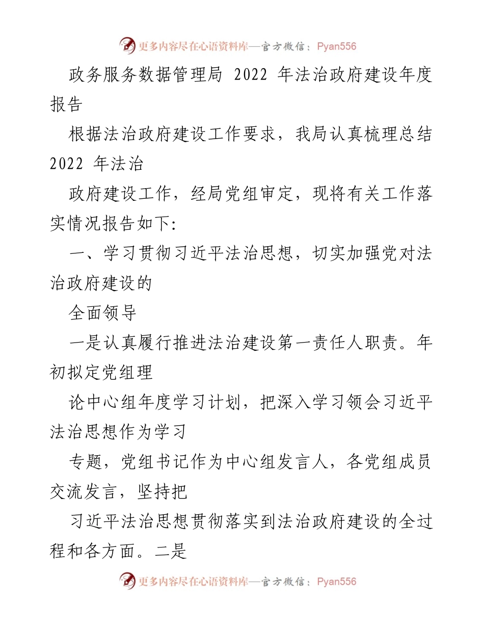 [工作总结] 政务服务数据管理局 - 2022年法治政府建设年度报告.docx_第1页