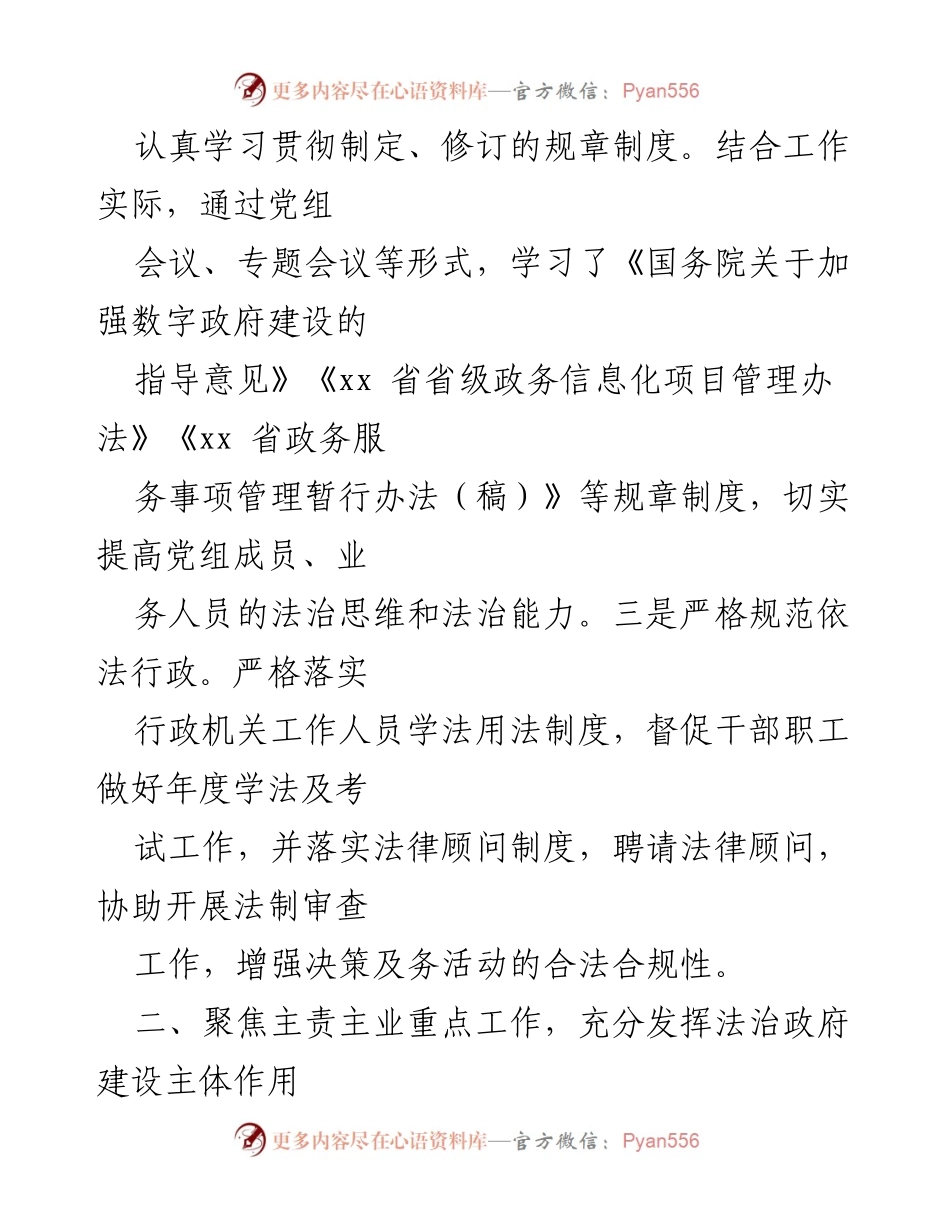 [工作总结] 政务服务数据管理局 - 2022年法治政府建设年度报告.docx_第2页