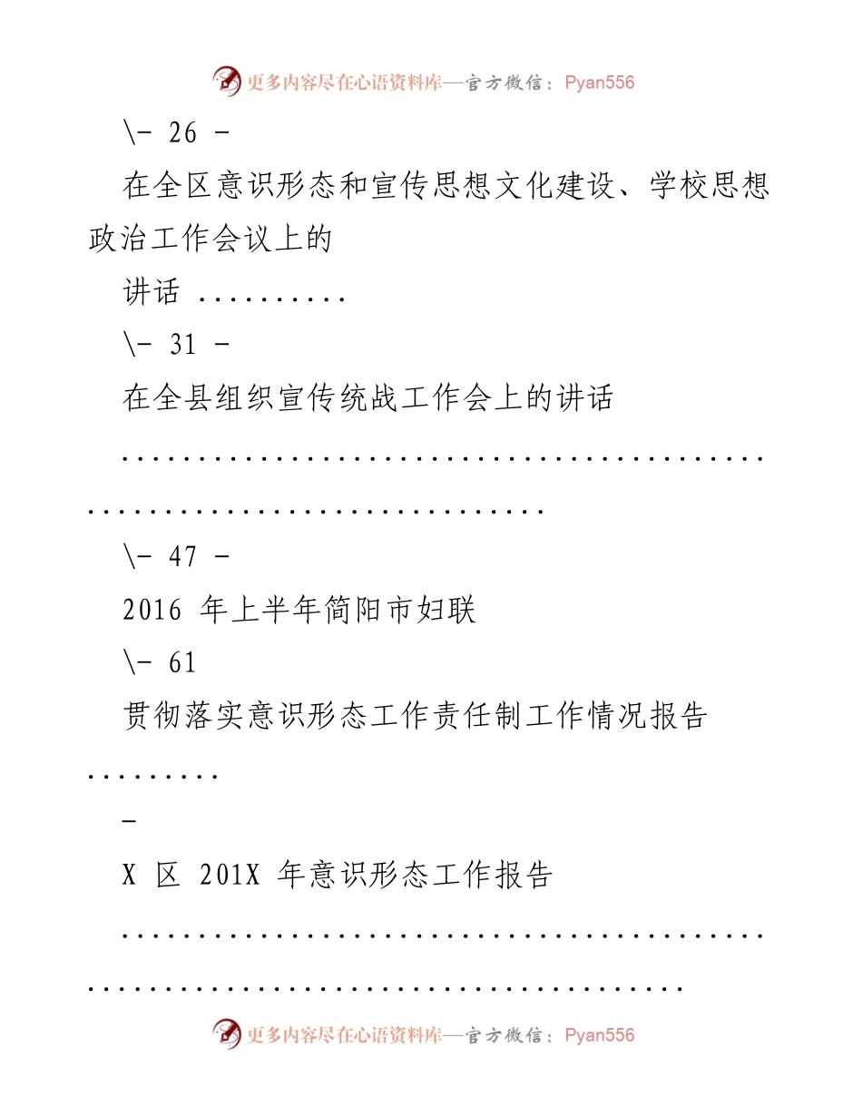 [工作总结] 意识形态工作会议 - 意识形态工作责任制落实情况总结.docx_第2页