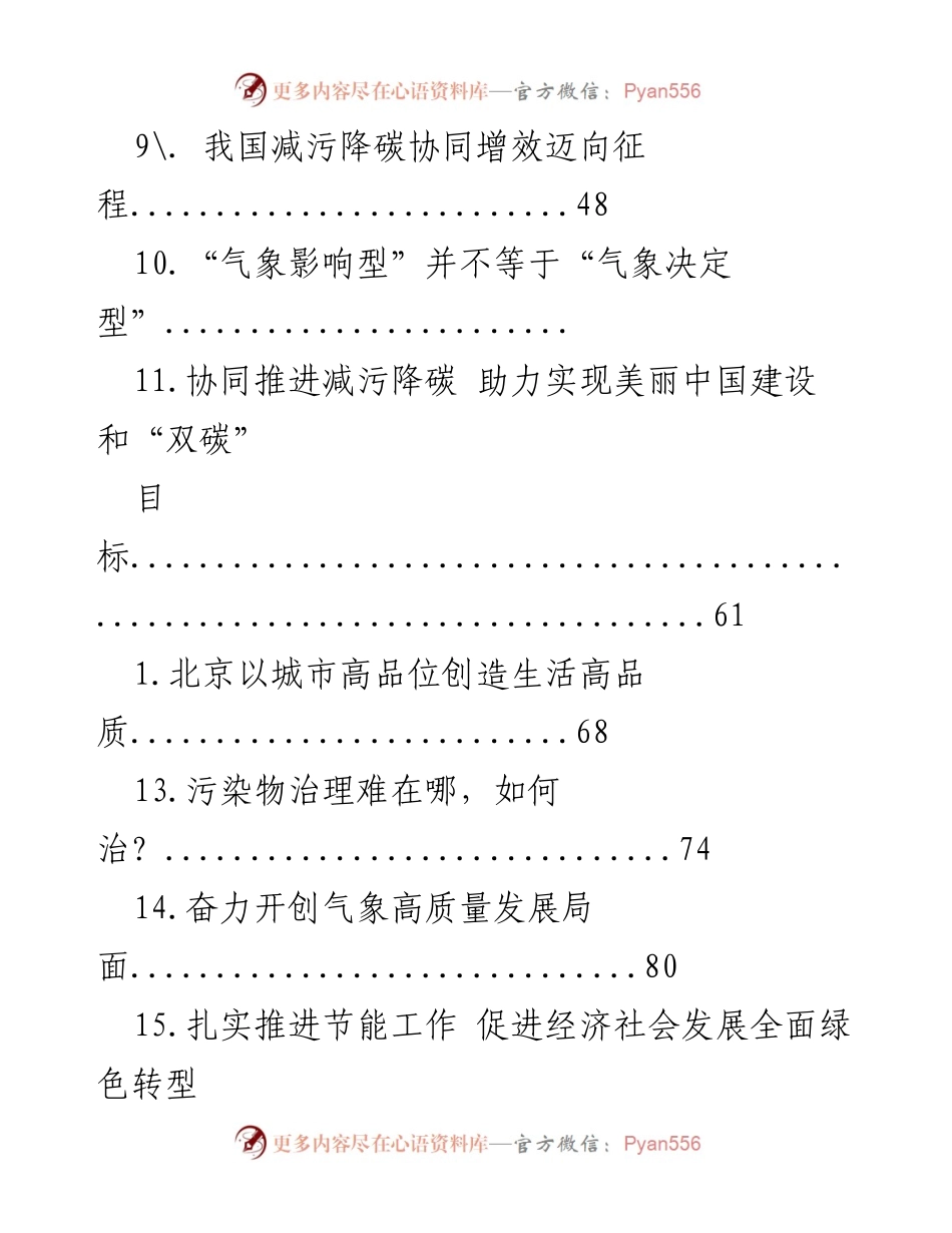 [工作总结] 推动生态文明建设与“双碳”目标的综合研究.docx_第2页