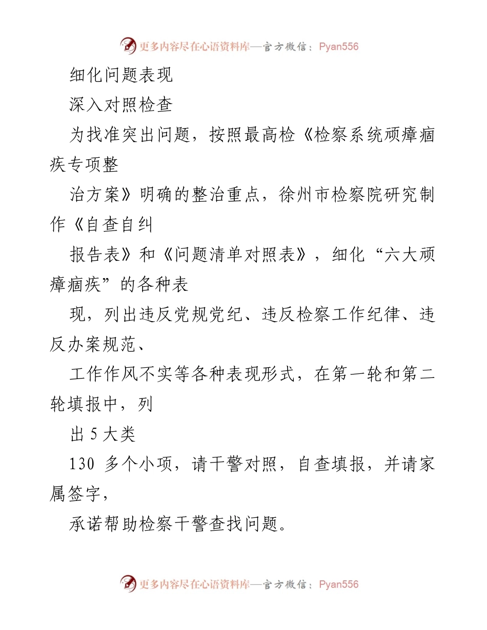 [工作总结] 政法队伍教育整顿 - 查纠问题阶段经验总结与实施策略.docx_第2页
