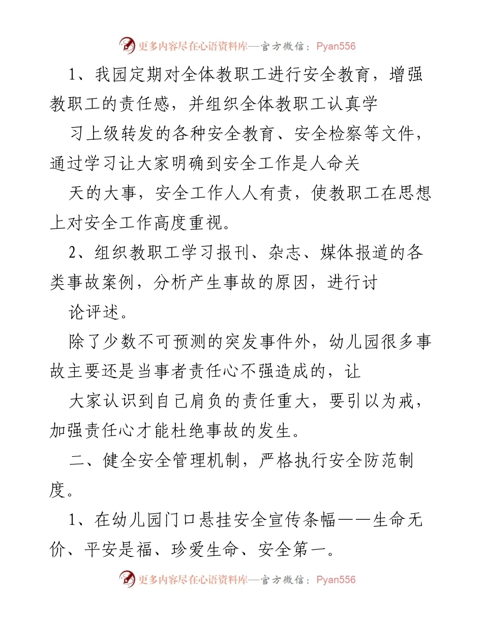 [工作总结] 幼儿园消防安全总结 - 幼儿园消防安全工作总结与成效分析.docx_第2页