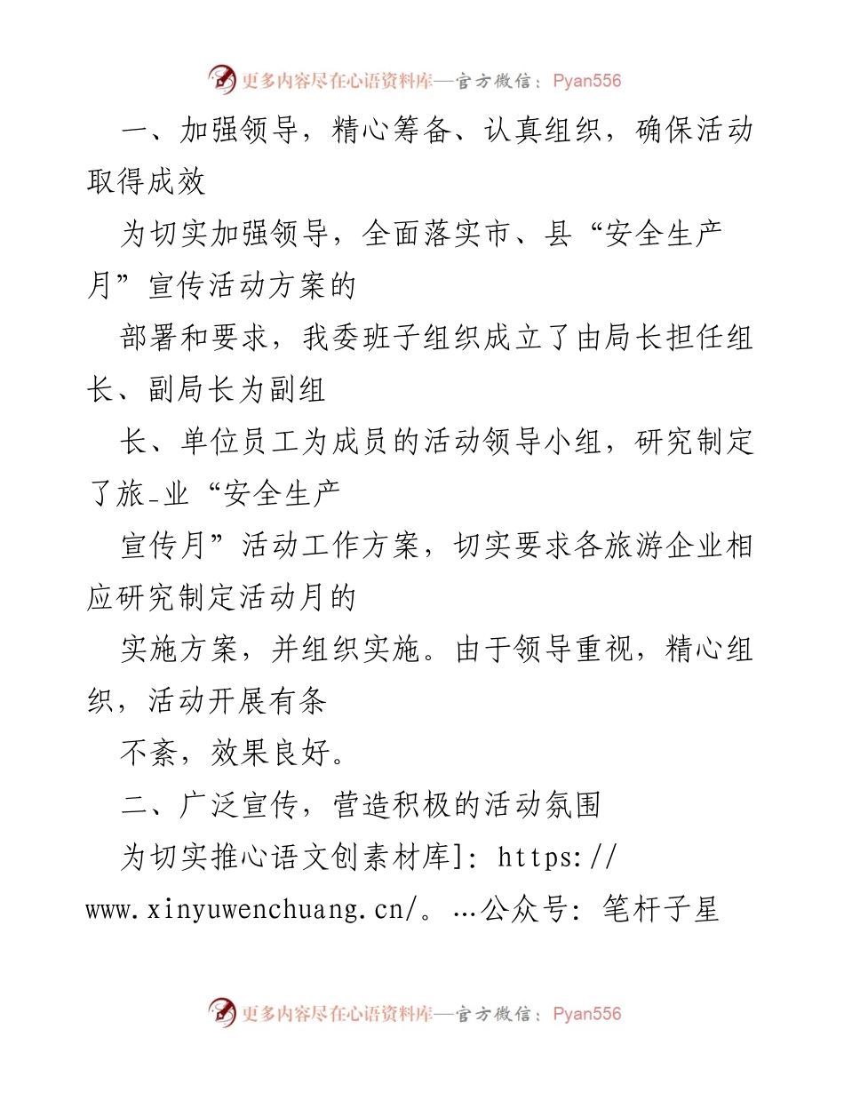 [工作总结] 旅游安全宣传活动 - 2022年旅游安全生产工作总结.docx_第2页