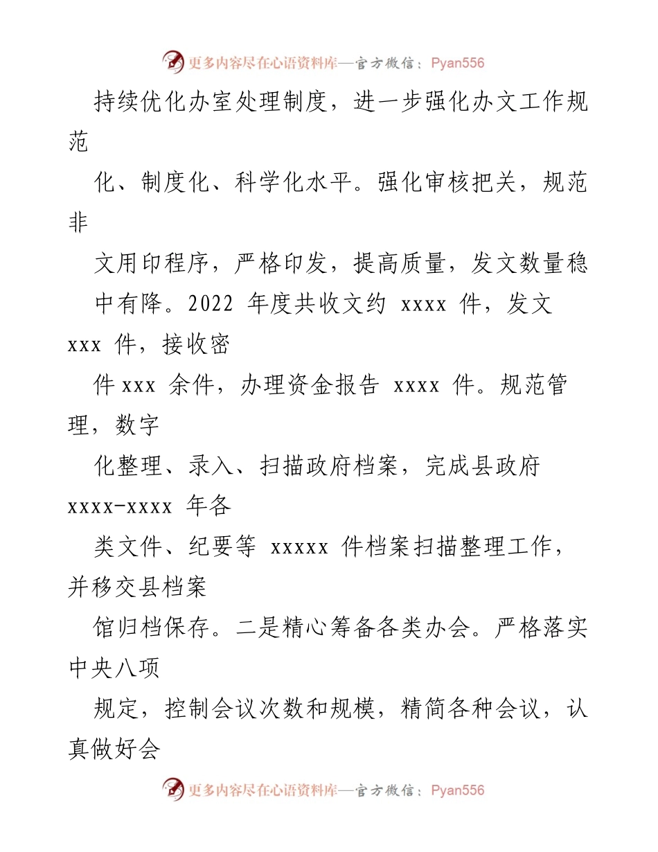 [工作总结] 政府办 - 2022年工作总结与2023年工作计划.docx_第2页