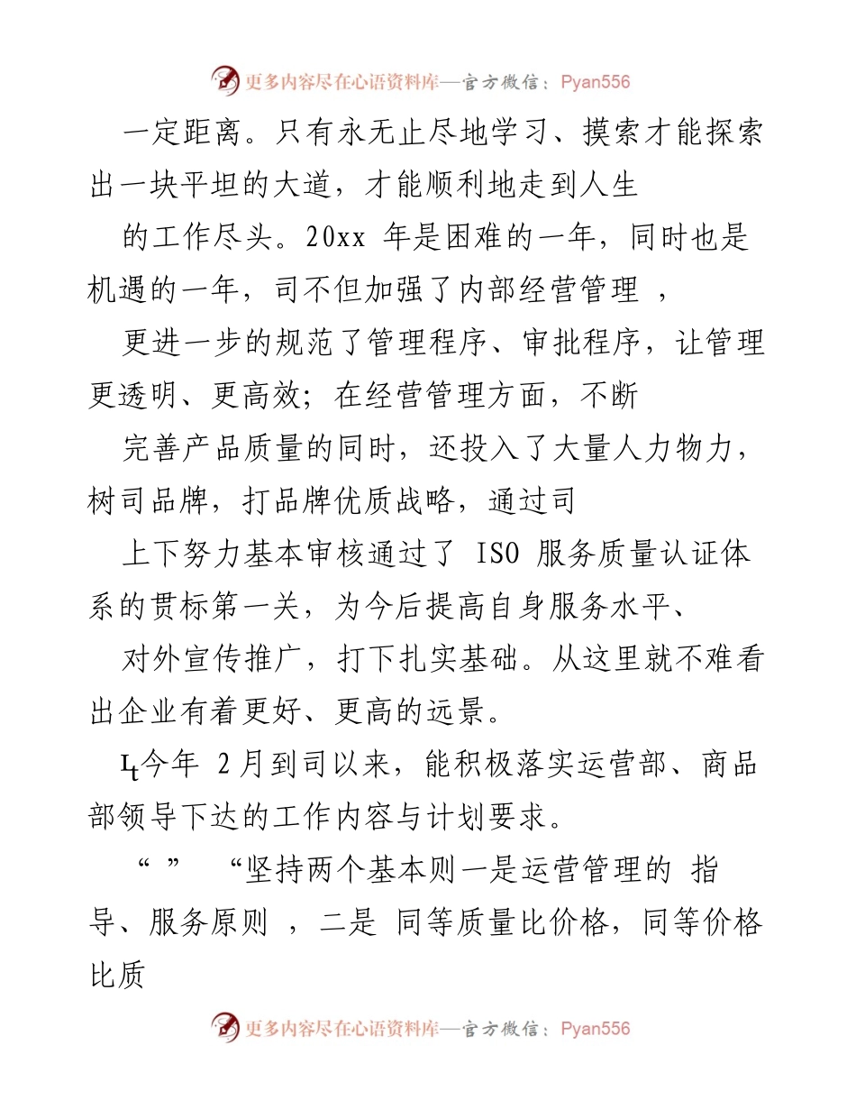 [工作总结] 年终总结 - 个人工作小结与体会.docx_第2页