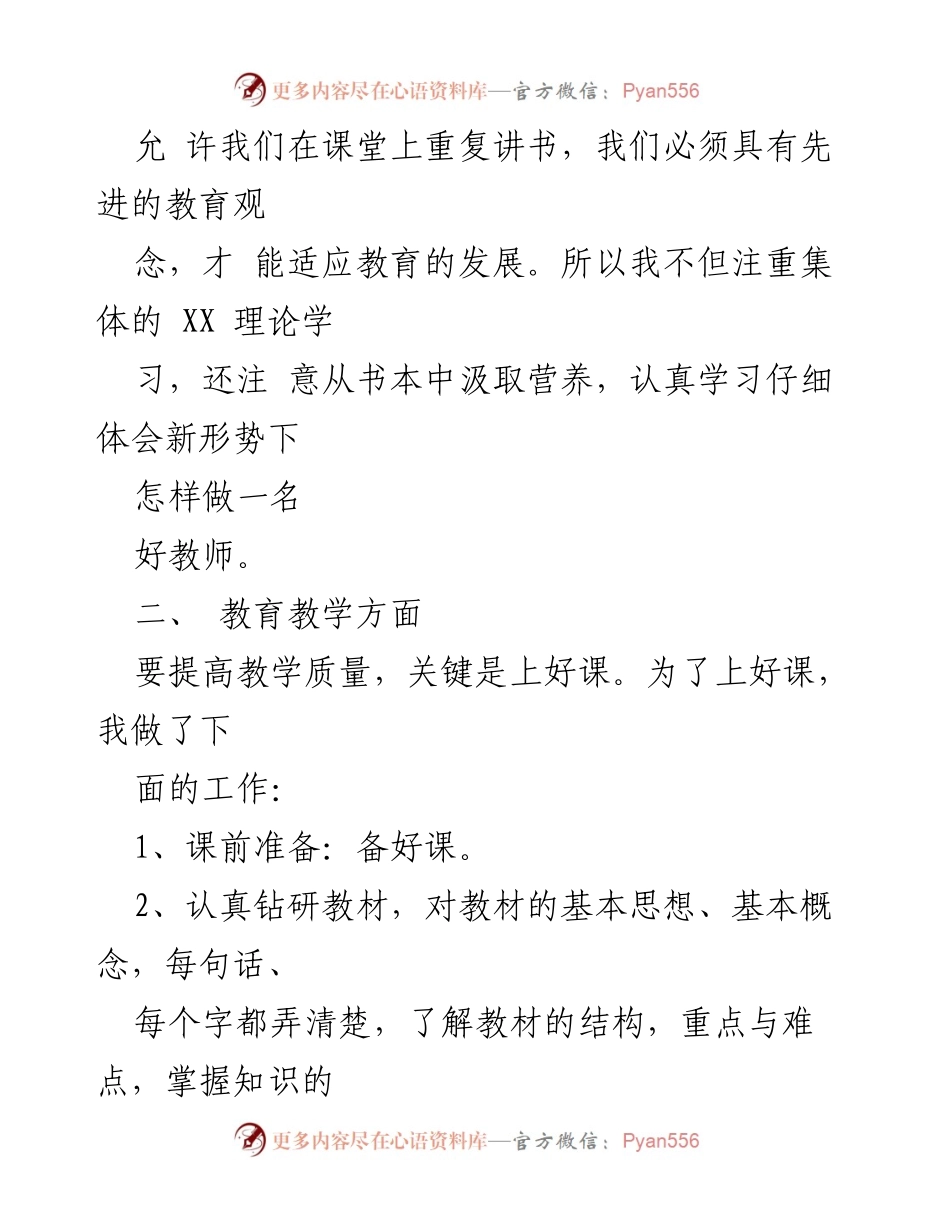 [工作总结] 教师教学 - 2023年上半年教师教学工作总结与反思.docx_第2页