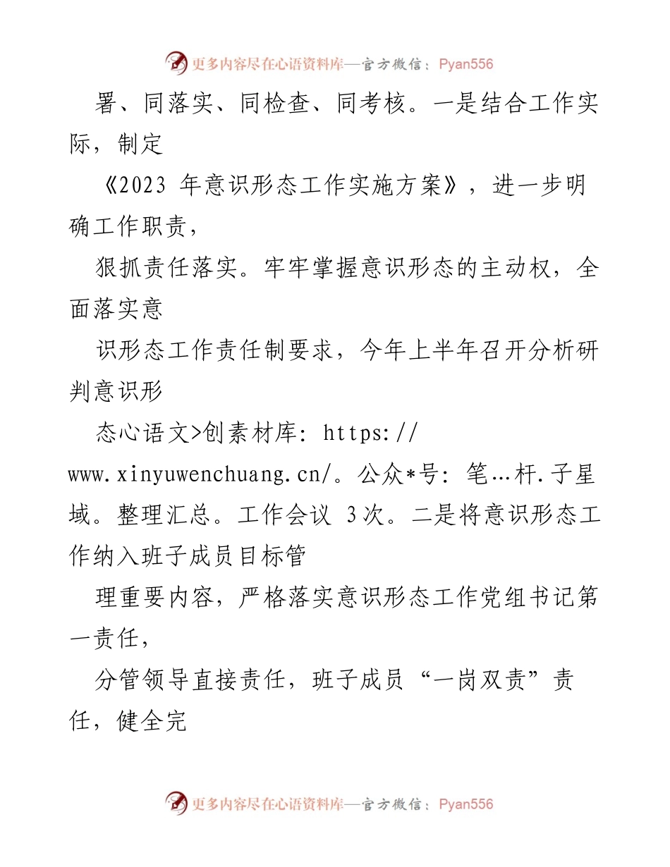 [工作总结] 年度意识形态工作 - 2023年度意识形态工作总结与展望.docx_第2页
