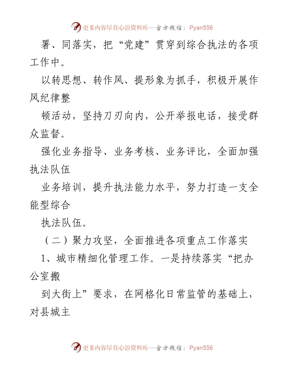 [工作总结] 年度总结 - 县综合行政执法局2023年工作总结与2024年工作谋划.docx_第2页