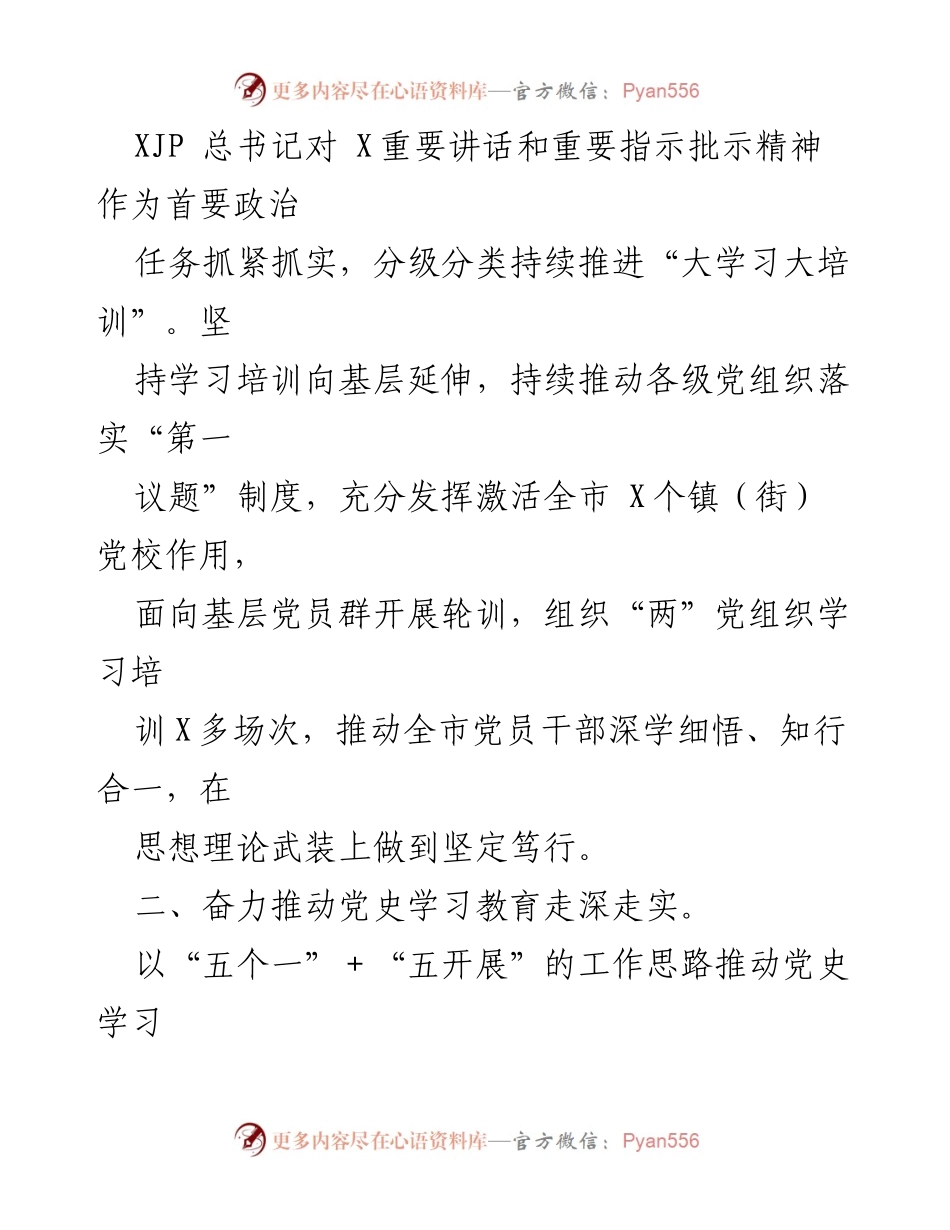 [工作总结] 机关工作 - 2021年市委组织部工作总结与成就报告.docx_第2页