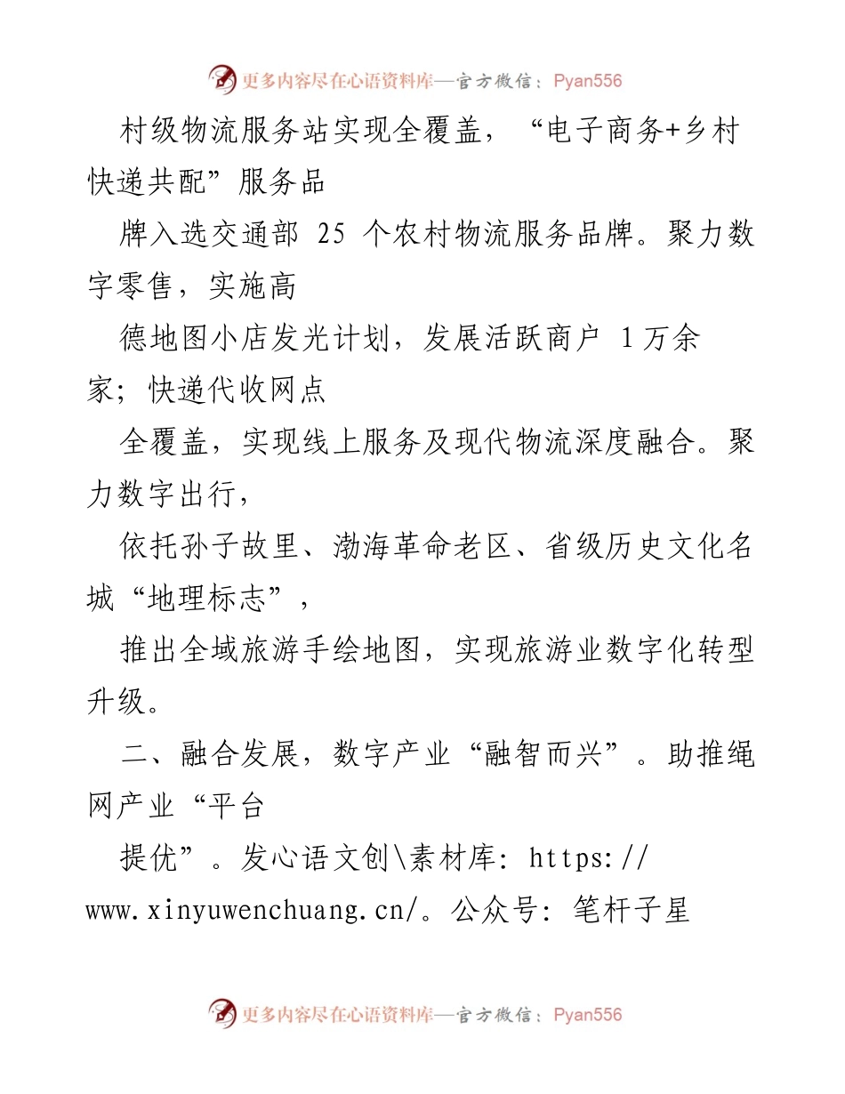 [工作总结] 数字乡村创建 - 数字乡村创建工作进展与成效汇报.docx_第2页