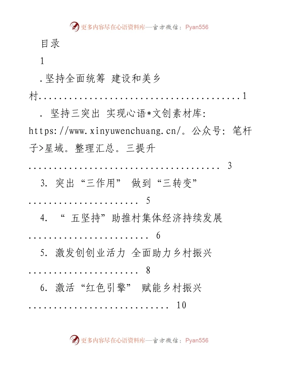 [工作总结] 推动乡村振兴：全面统筹与产业发展实践.docx_第1页