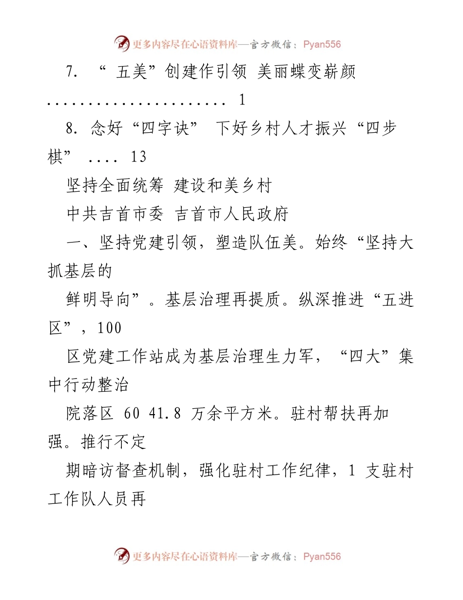 [工作总结] 推动乡村振兴：全面统筹与产业发展实践.docx_第2页