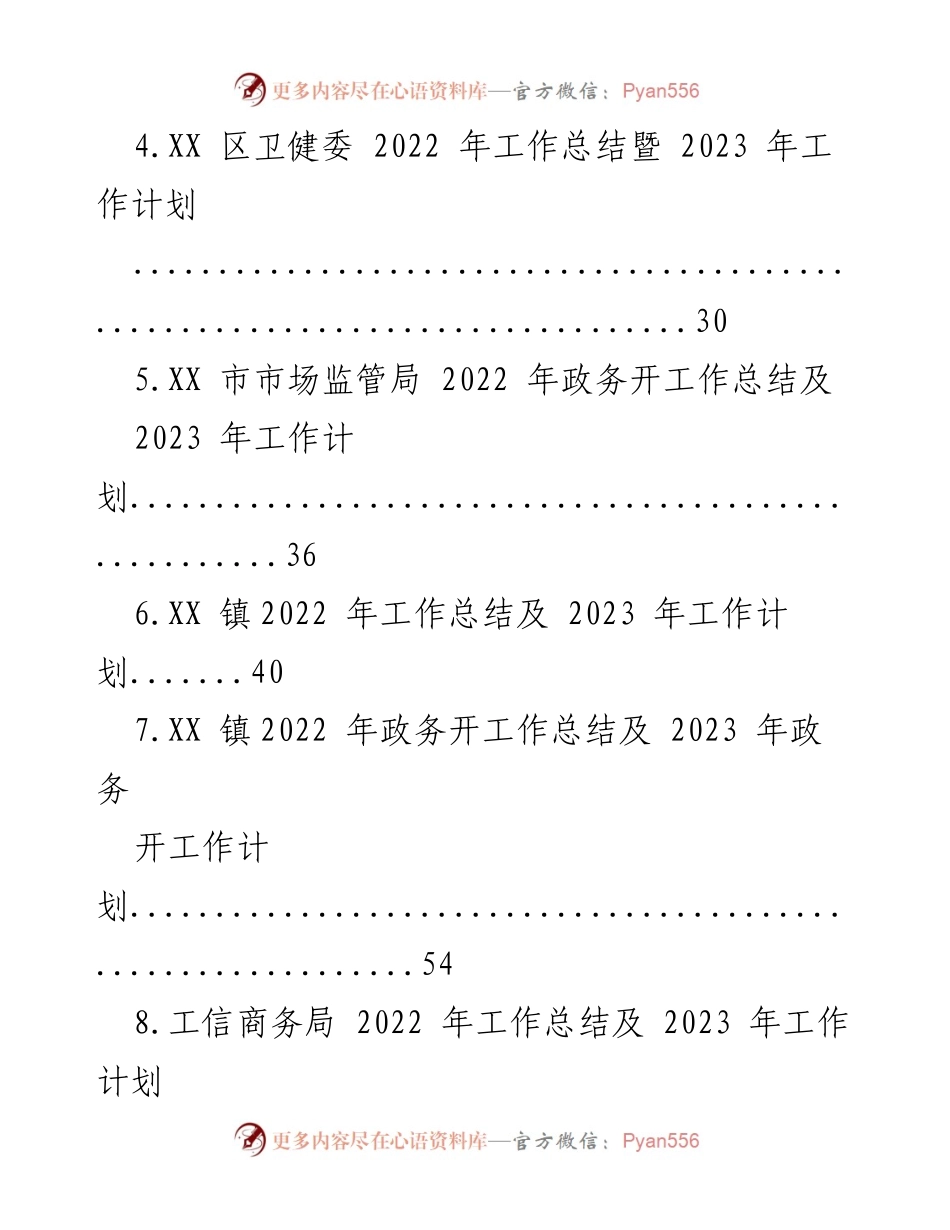 [工作总结] 年度总结会议 - 2022年工作总结与2023年工作计划汇编.docx_第2页