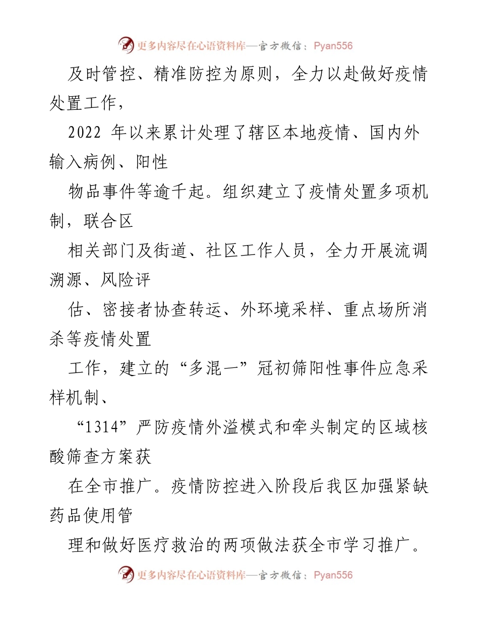 [工作总结] 年度总结 - XX区2022年度卫生健康工作总结.docx_第2页
