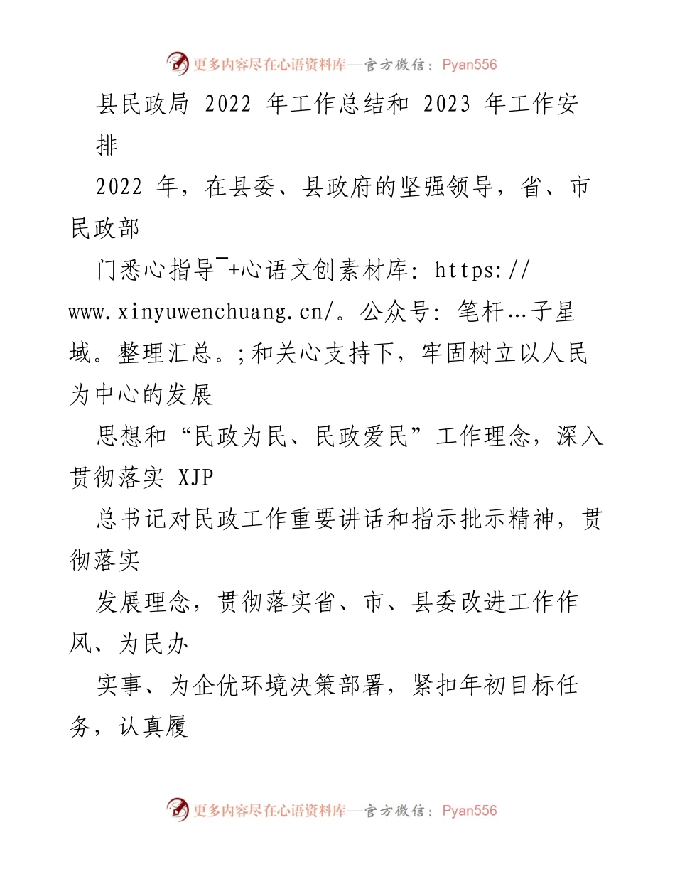 [工作总结] 年度总结会议 - 2022年民政工作总结与2023年工作安排.docx_第1页