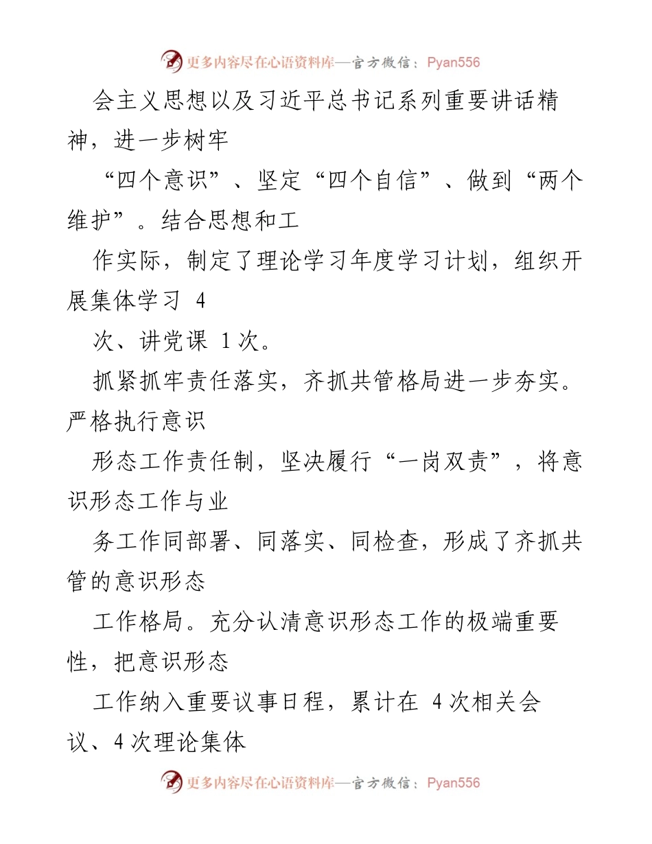 [工作总结] 支部意识形态工作 - 2021年支部意识形态工作总结报告.docx_第2页