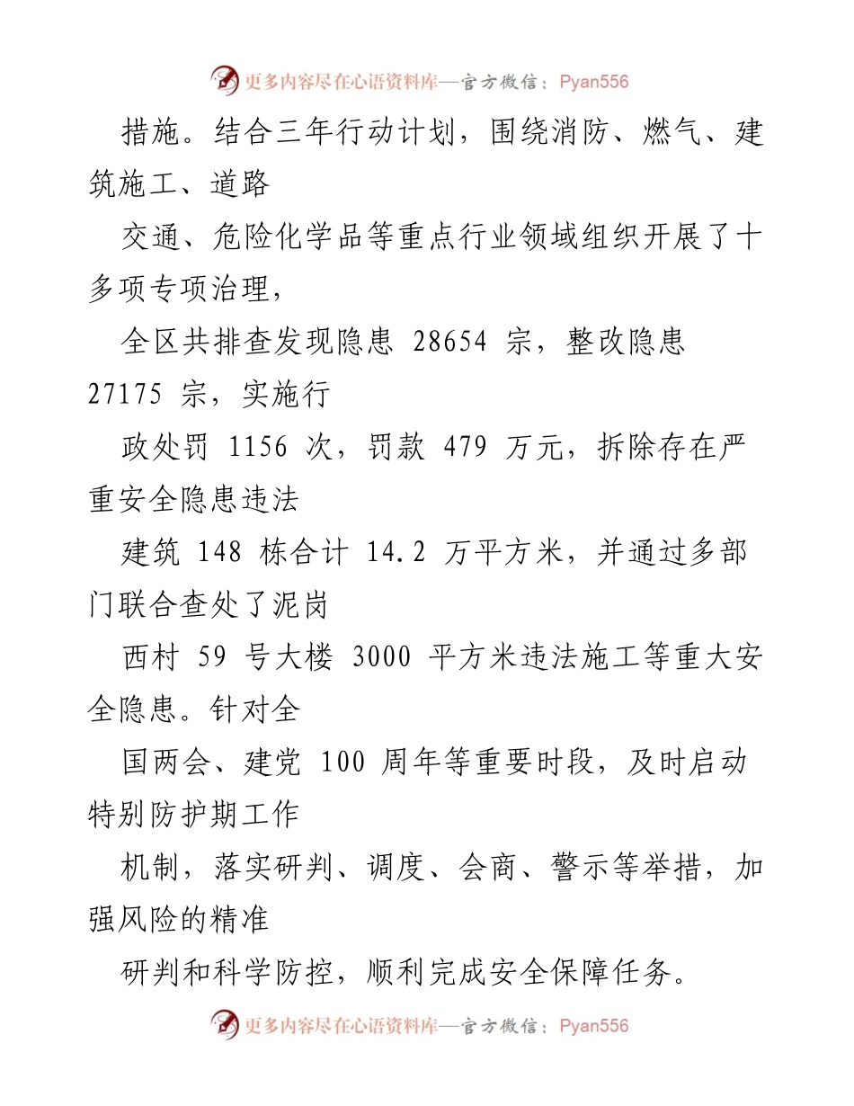 [工作总结] 应急管理与消防工作 - 提升应急管理效能与风险防控工作总结.docx_第2页