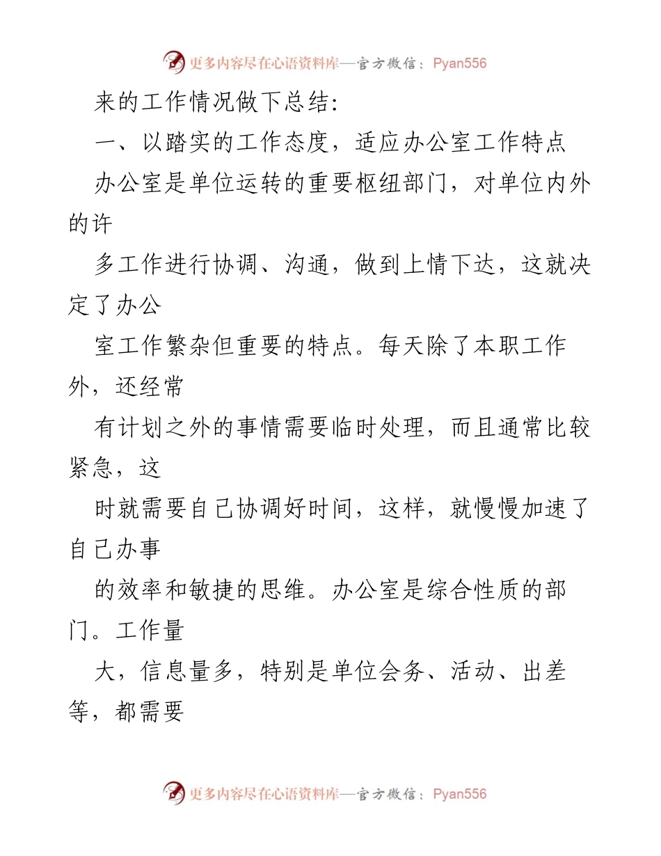 [工作总结] 年度考核 - 2023年度办公室文秘工作总结_1.docx_第2页