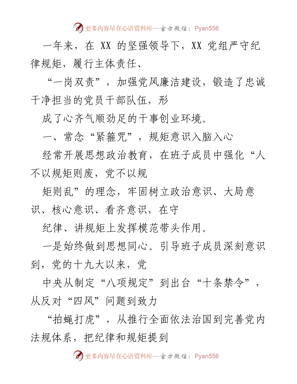 [工作总结] 年度总结 - 加强党风廉洁建设，落实主体责任的年度工作总结.docx_第1页
