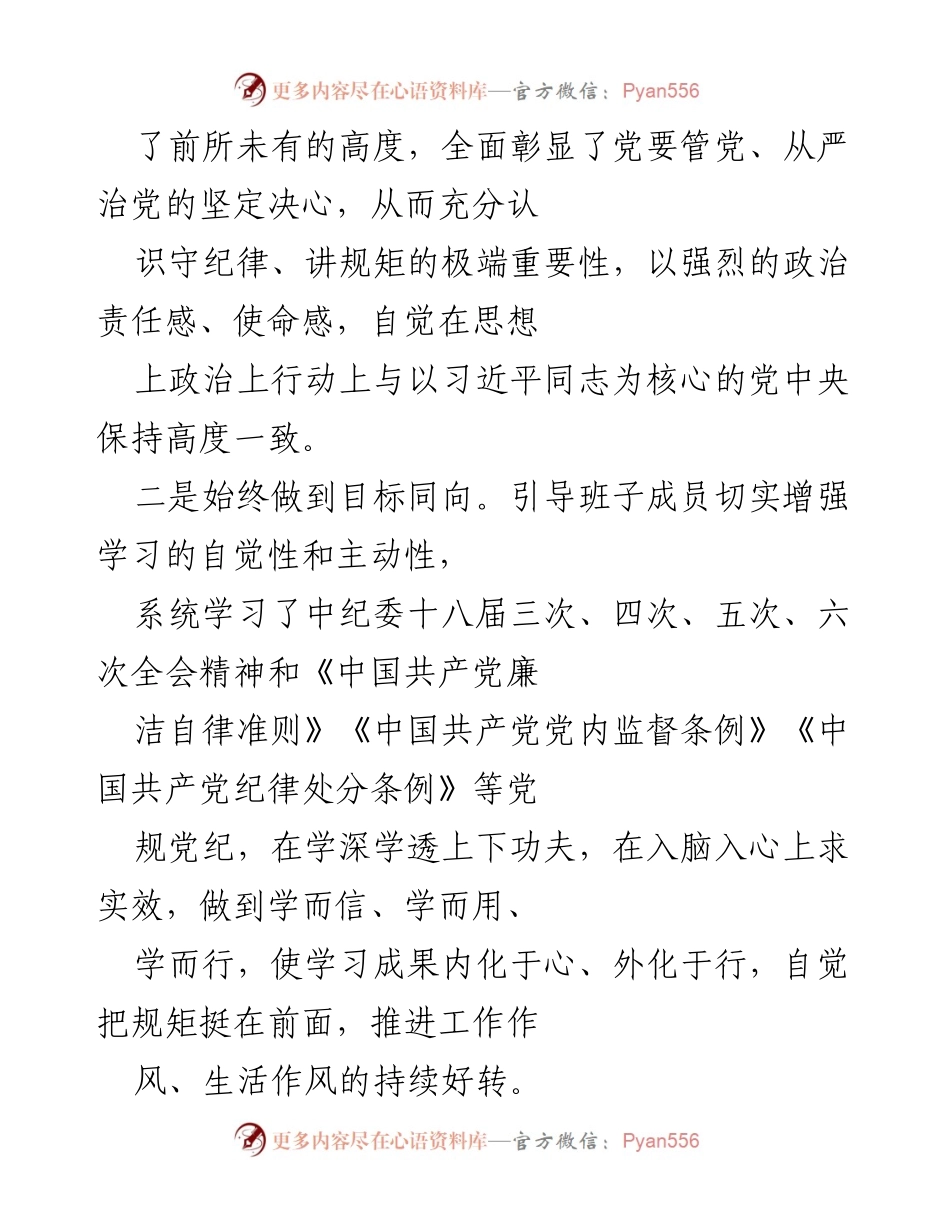 [工作总结] 年度总结 - 加强党风廉洁建设，落实主体责任的年度工作总结.docx_第2页