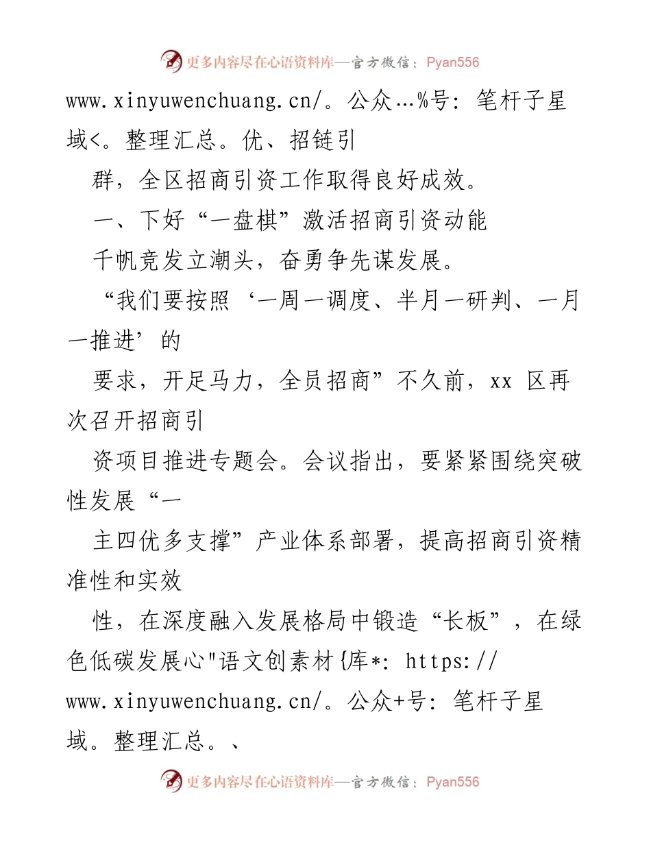 [工作总结] 招商引资工作会议 - 优化营商环境助推招商引资工作的成效与策略.docx_第2页