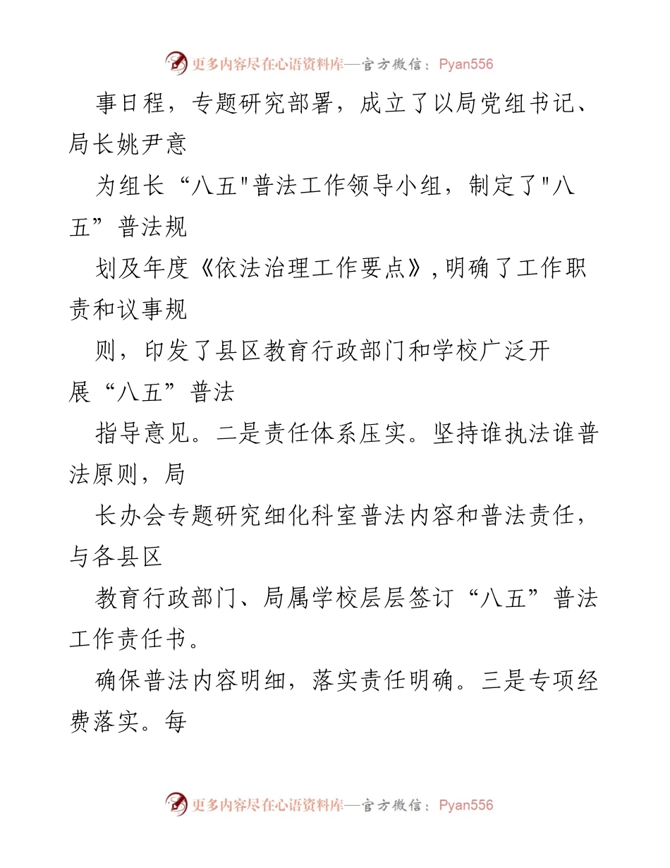 [工作总结] 教育局 - “八五”普法中期工作报告总结.docx_第2页